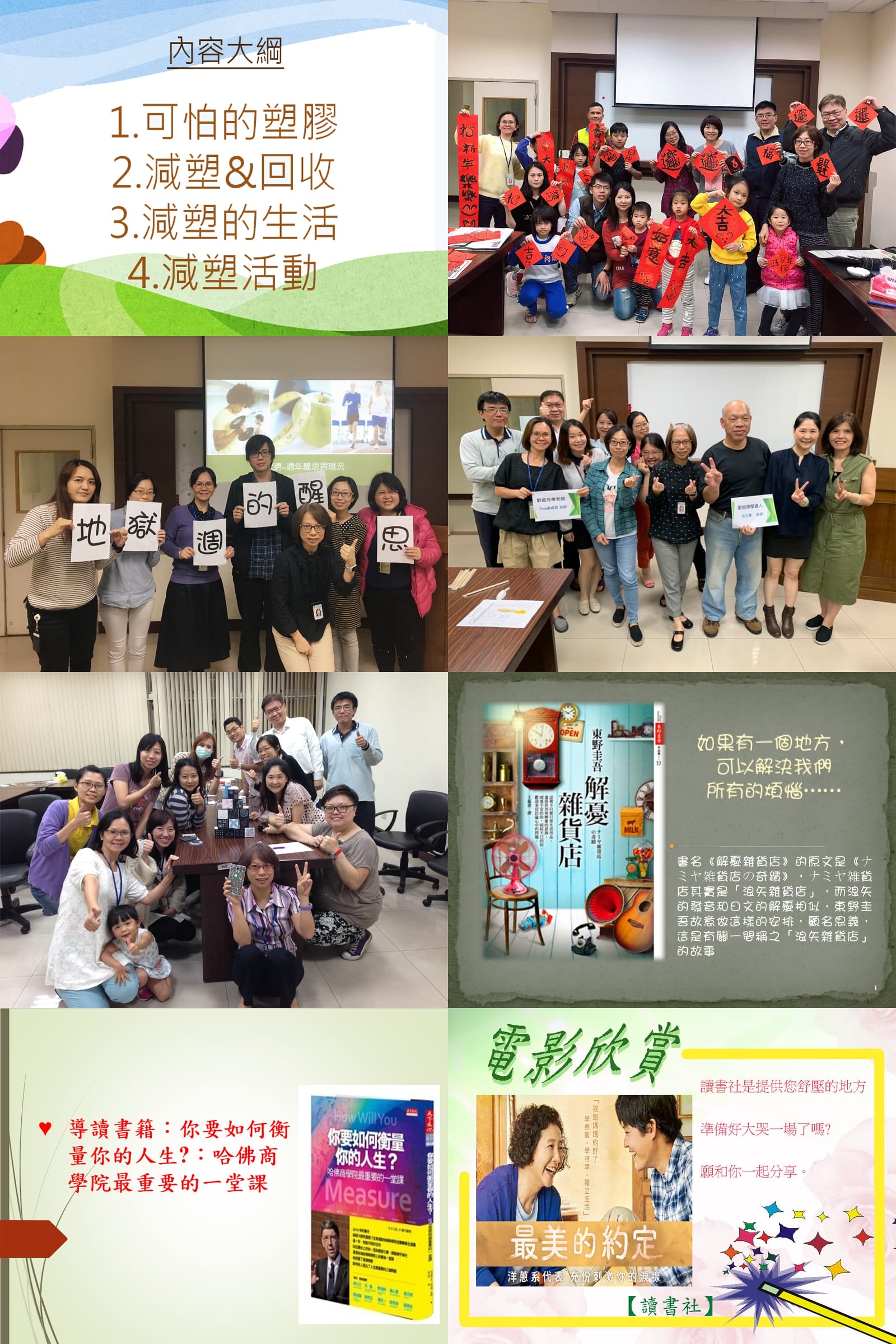 讀書社活動內容及照片 讀書社活動內容及照片