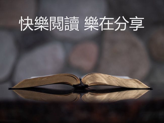 讀書社活動內容及照片 讀書社活動內容及照片