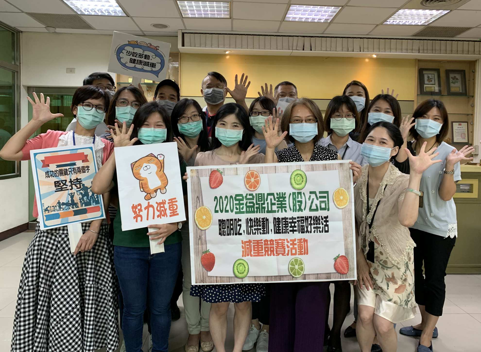 2020年9月15日 金益鼎 聰明吃、快樂動，健康幸福好樂活-減重活動