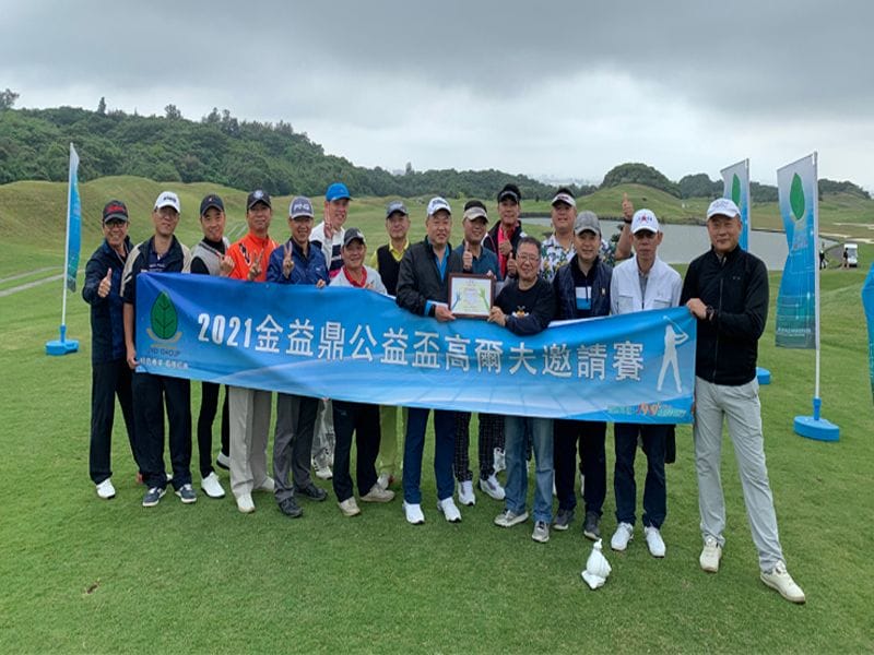 2021年4月8日  2021金益鼎公益盃高爾夫邀請賽－送愛1919食物銀行活動