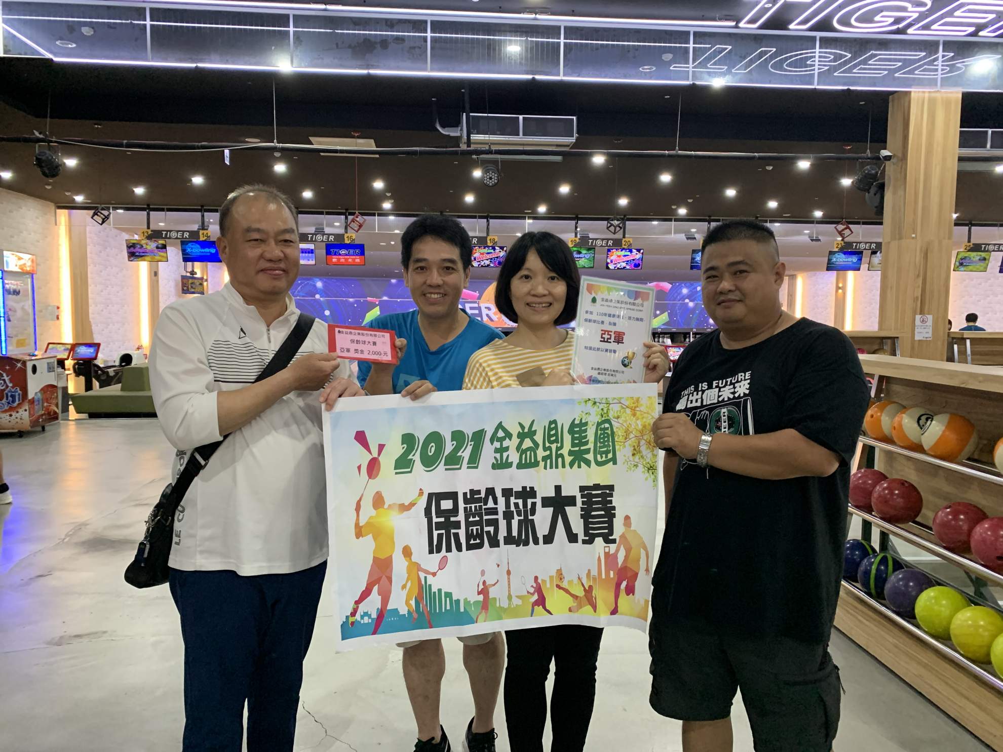 2021年4月30日 2021年金益鼎「健康樂活、活力無限」保齡球比賽