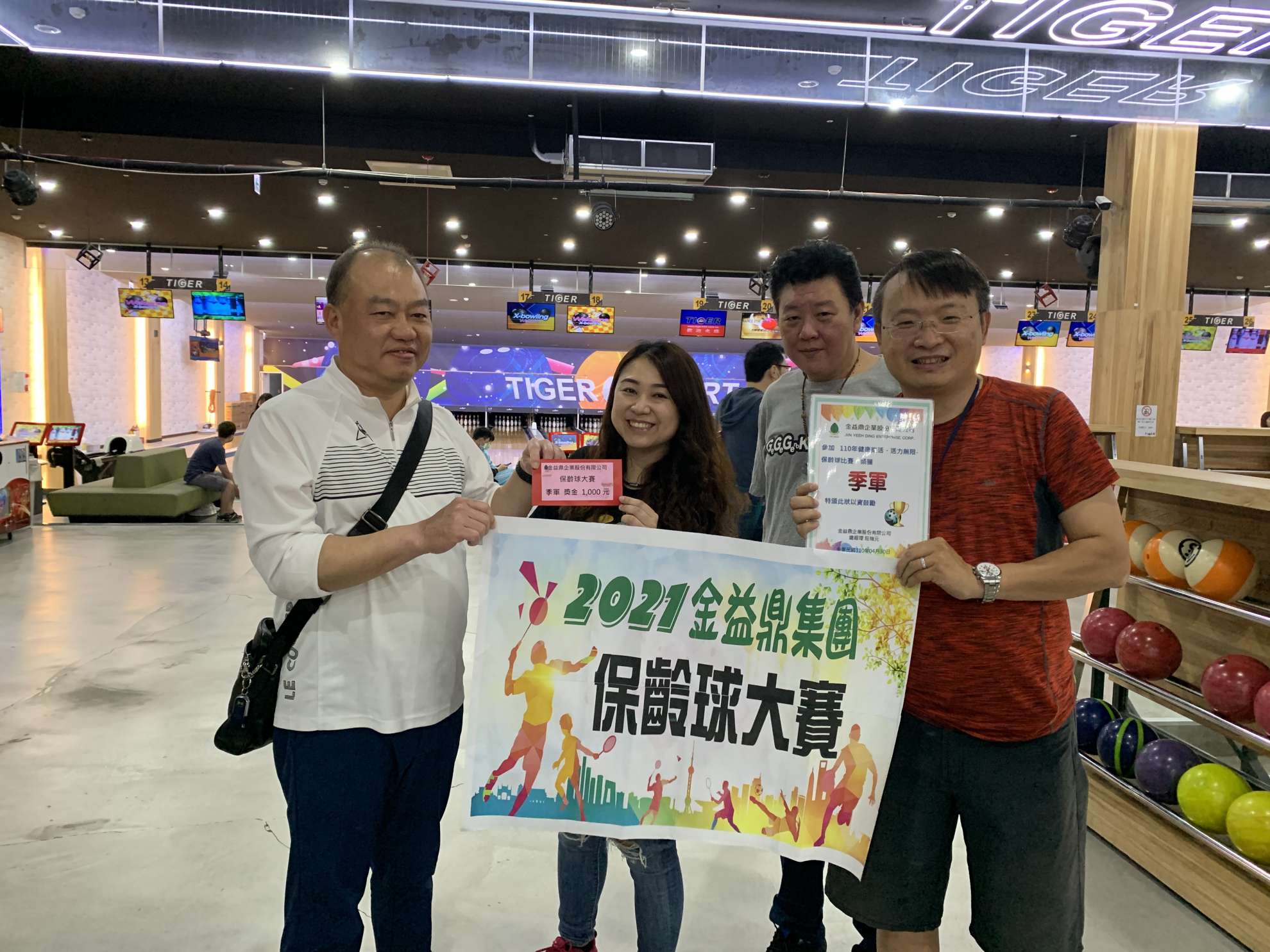 2021年4月30日 2021年金益鼎「健康樂活、活力無限」保齡球比賽