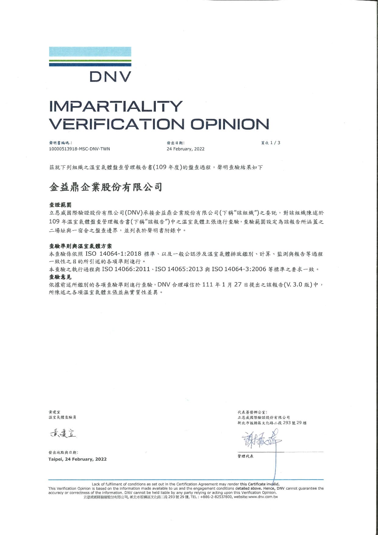 2022年2月24日金益鼎榮獲減碳認證-積極打造綠色永續 2022年2月24日金益鼎榮獲減碳認證-積極打造綠色永續
