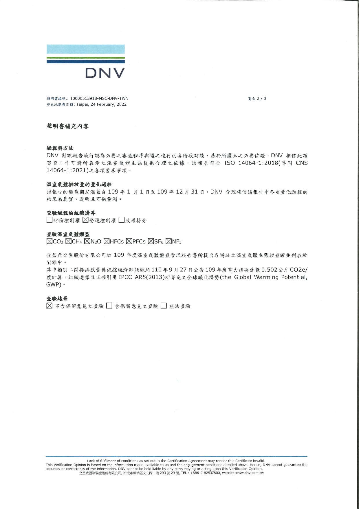 2022年2月24日金益鼎榮獲減碳認證-積極打造綠色永續 2022年2月24日金益鼎榮獲減碳認證-積極打造綠色永續