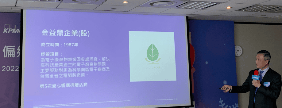 2022年12月23日金益鼎參與KPMG-愛心捐贈二手筆電至偏鄉 2022年12月23日金益鼎參與KPMG-愛心捐贈二手筆電至偏鄉