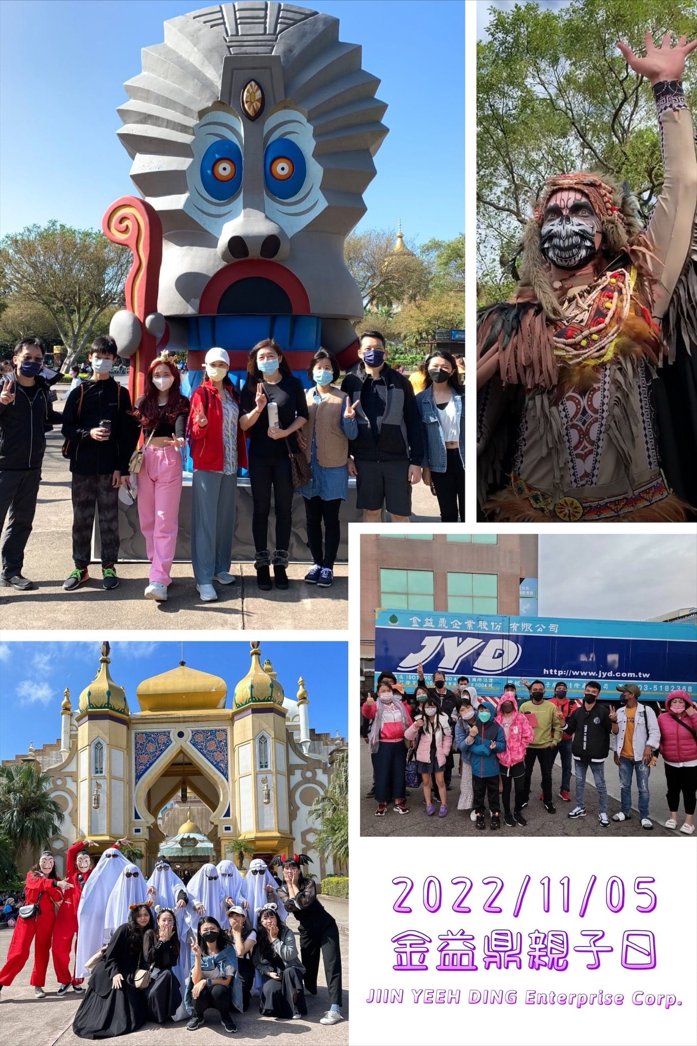 2022年11月5日金益鼎親子日-六福村主題樂園