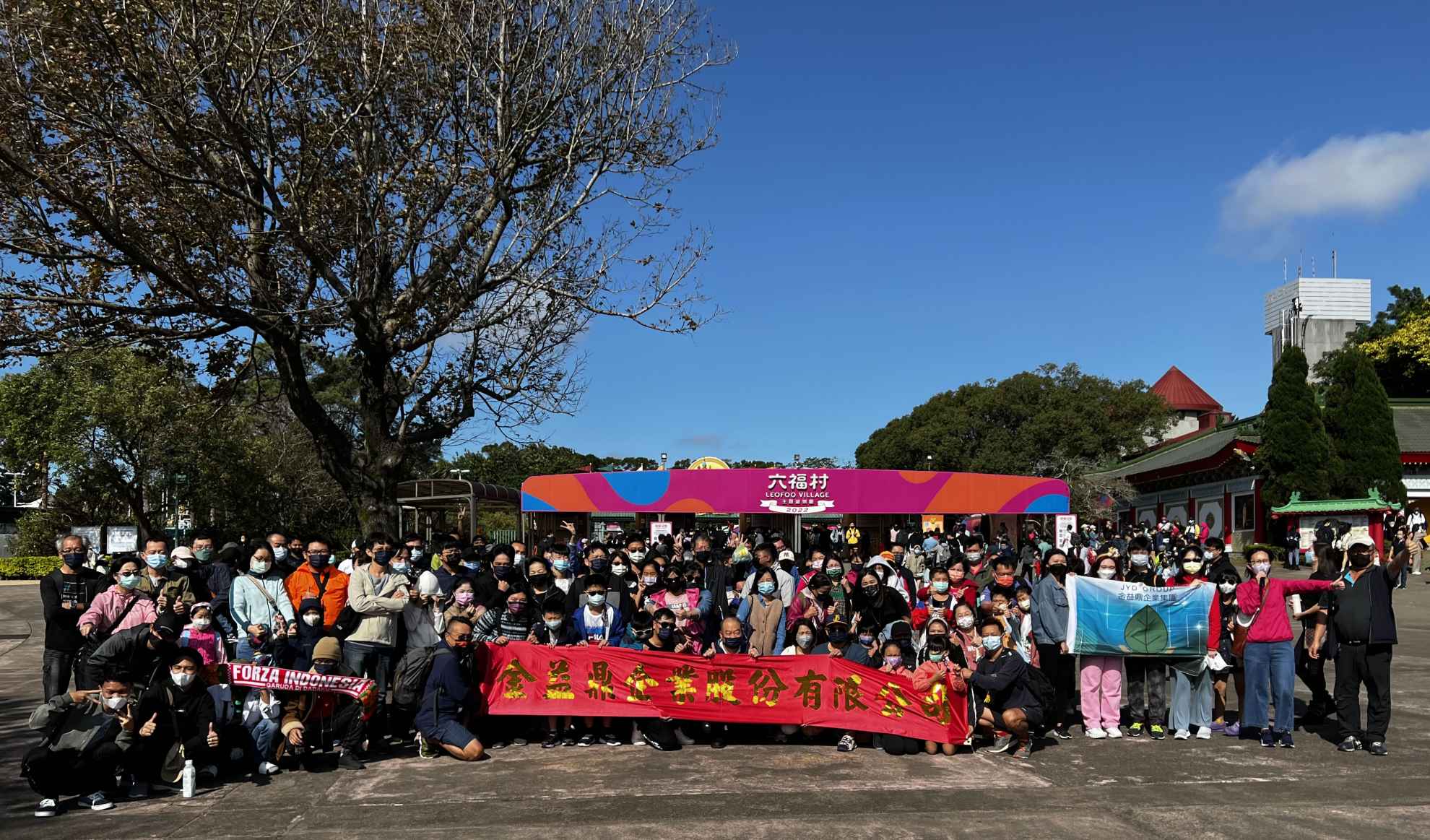 2022年11月5日金益鼎親子日-六福村主題樂園