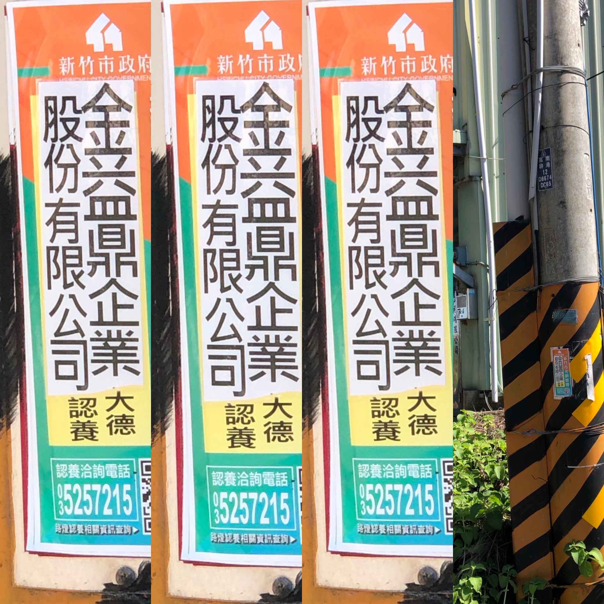 2022年1月3日 2022金益鼎作伙來點燈-新竹市路燈認養活動 2022年1月3日 2022金益鼎作伙來點燈-新竹市路燈認養活動