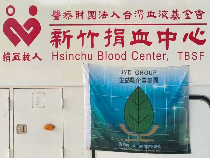 2023年10月24日金益鼎企業捐血活動 創歷年新高