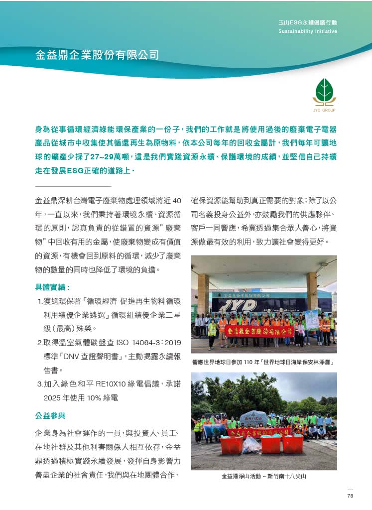 2023年09月金益鼎vs.玉山銀行-永續發展倡議書 2023年09月金益鼎vs.玉山銀行-永續發展倡議書