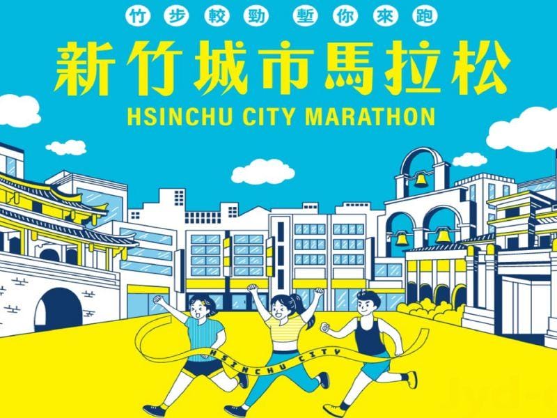 2023年11月19日金益鼎奔跑新竹城市，感受古城情懷與活力