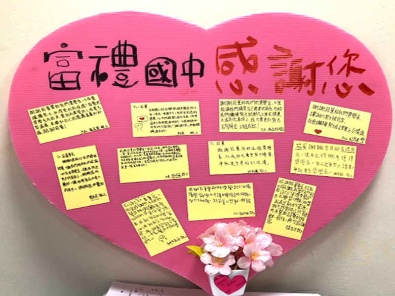 2024年金益鼎支持富禮國中奠基學力計劃