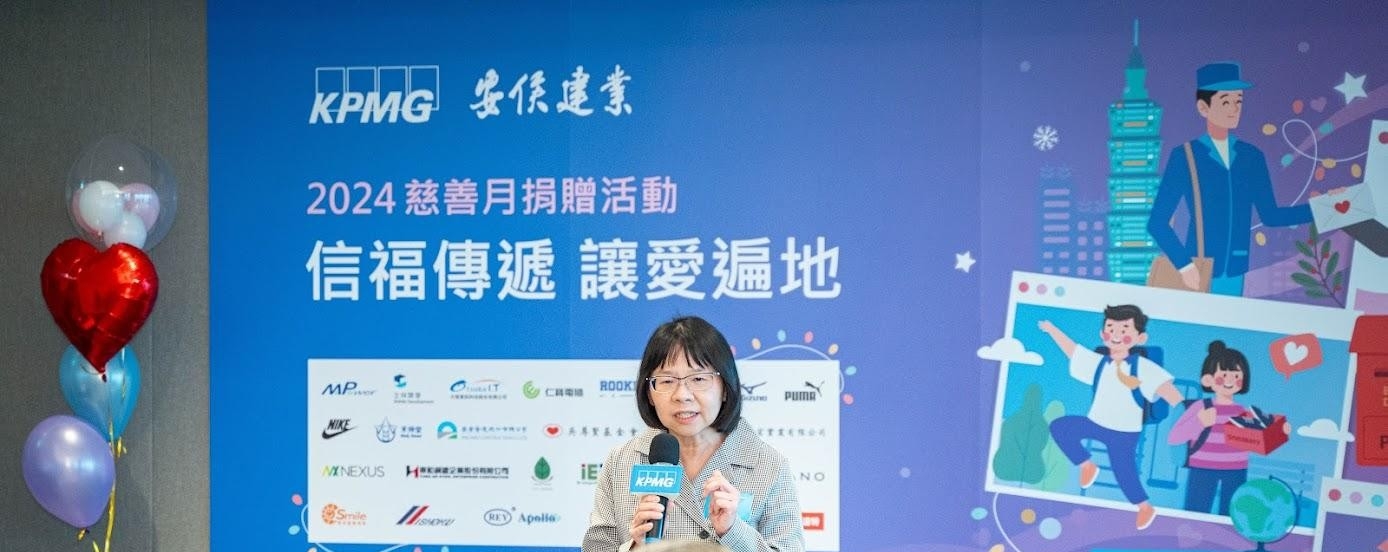 2024年12月23日金益鼎參與2024 KPMG慈善月「信福傳遞 讓愛遍地」捐贈活動 2024年12月23日金益鼎參與2024 KPMG慈善月「信福傳遞 讓愛遍地」捐贈活動