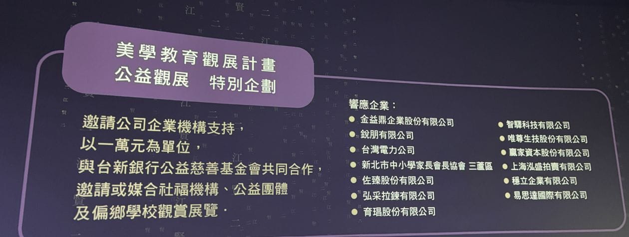 2024年2月26日金益鼎參與臺北101雙融域美學公益觀展活動 2024年2月26日金益鼎參與臺北101雙融域美學公益觀展活動