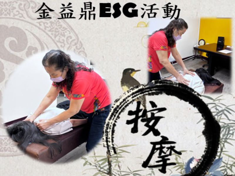 2024年按摩達人-金益鼎引進駐廠按摩師提升員工福祉與工作效率