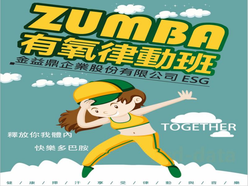 2024金益鼎Zumba有氧律動健康揮汗