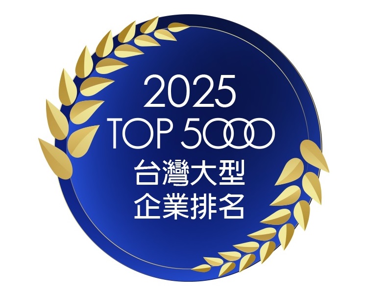 2025年7月1日 恭禧 金益鼎企業股份有限公司 榮登 2025 年版台灣地區大型企業排名TOP5000