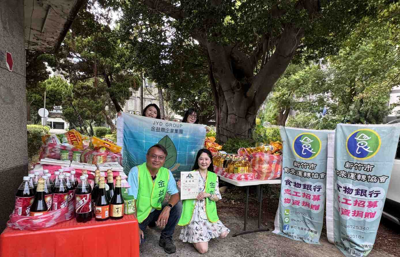 2025年9月12日金益鼎愛心物資捐贈活動-新竹市食來運轉協會 2025年9月12日金益鼎愛心物資捐贈活動-新竹市食來運轉協會