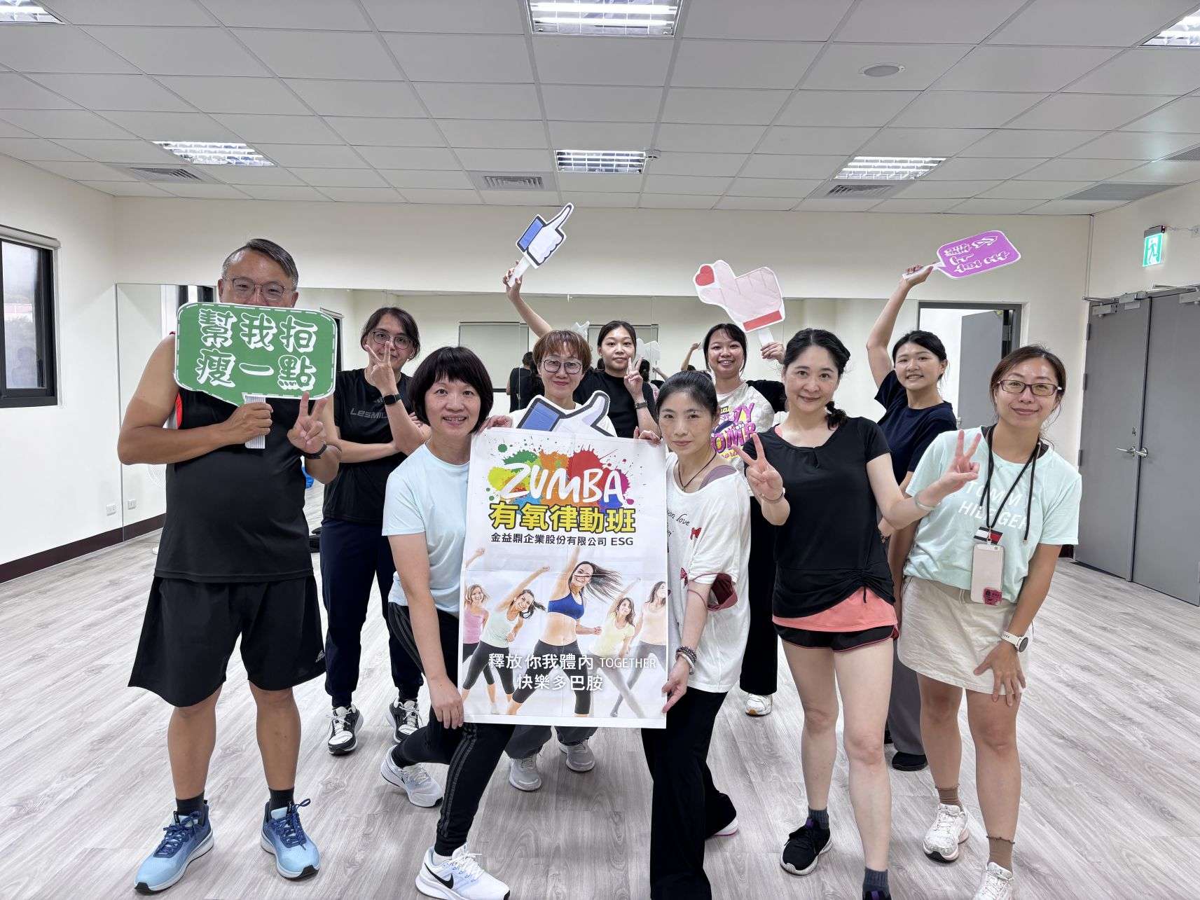 金益鼎 ESG 運動樂活月 ZUMBA 有氧律動班活力綻放 金益鼎 ESG 運動樂活月 ZUMBA 有氧律動班活力綻放