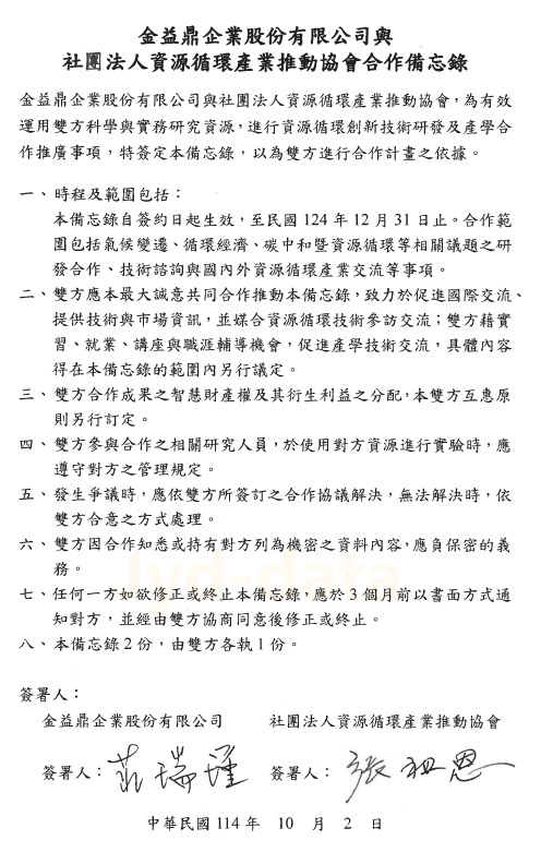 2025年10月2日 金益鼎攜手中原大學 推動資源循環產學合作 共創永續新局 2025年10月2日 金益鼎攜手中原大學 推動資源循環產學合作 共創永續新局
