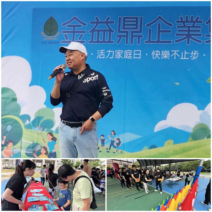 金益鼎「活力家庭日，快樂不止步」圓滿成功！