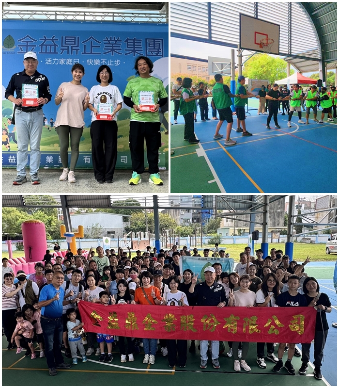 金益鼎「活力家庭日，快樂不止步」圓滿成功！