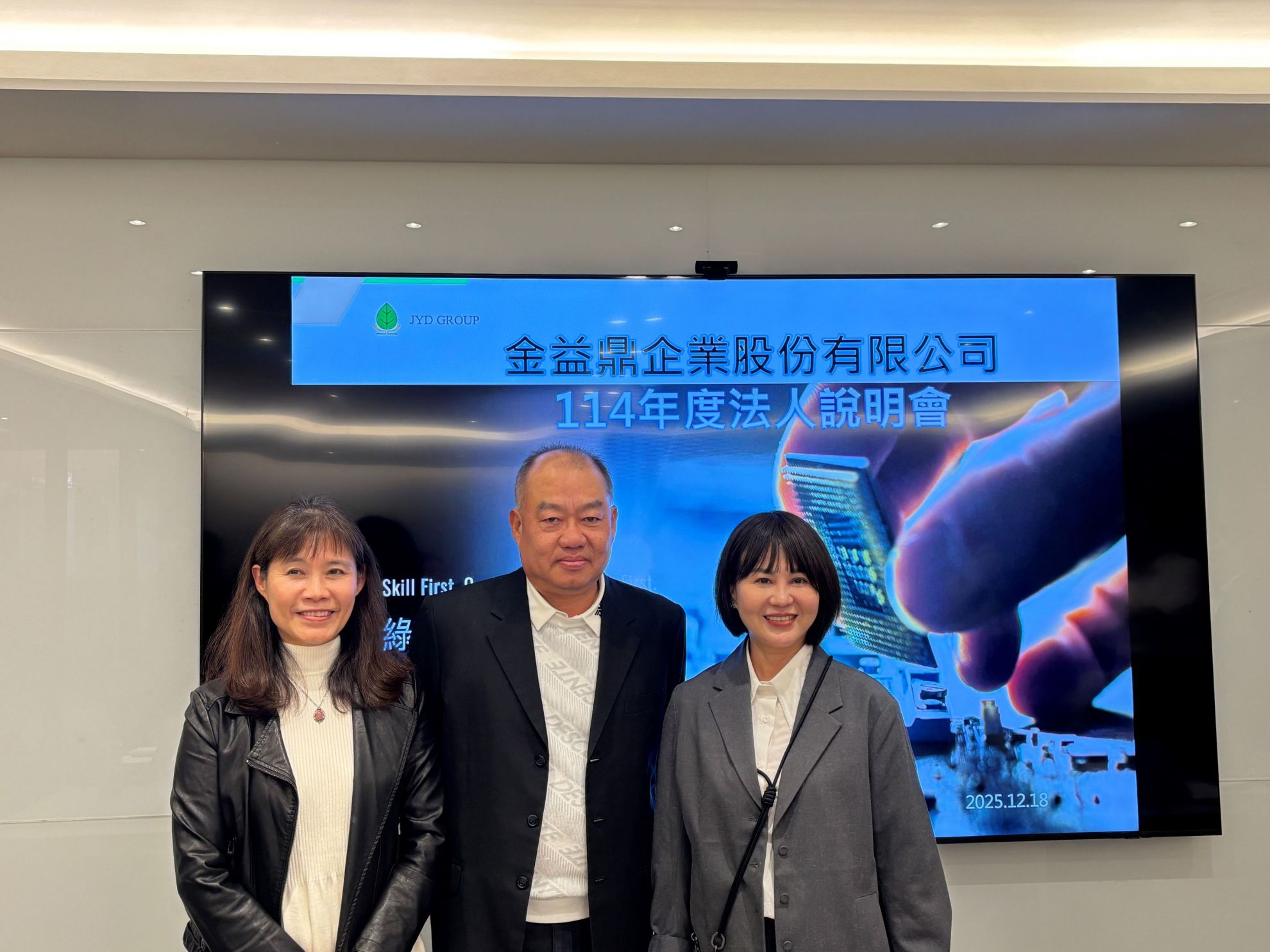 2025年12月18日 金益鼎114年度法人說明會 2025年12月18日 金益鼎114年度法人說明會