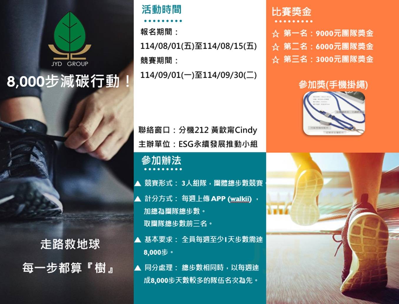 2025年9月金益鼎每日輕鬆走8000步-減碳行動！走路救地球，每一步都算『樹』。