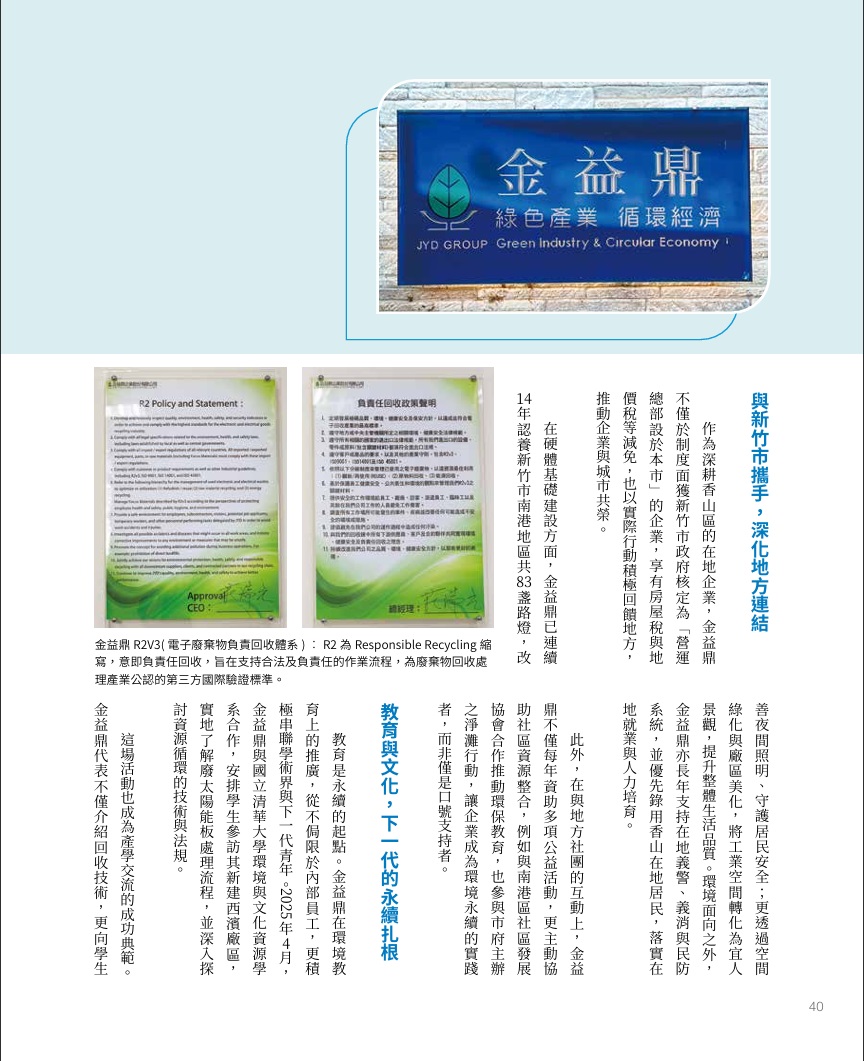 IN新竹-金益鼎打造深耕新竹的ESG行動力 IN新竹-金益鼎打造深耕新竹的ESG行動力