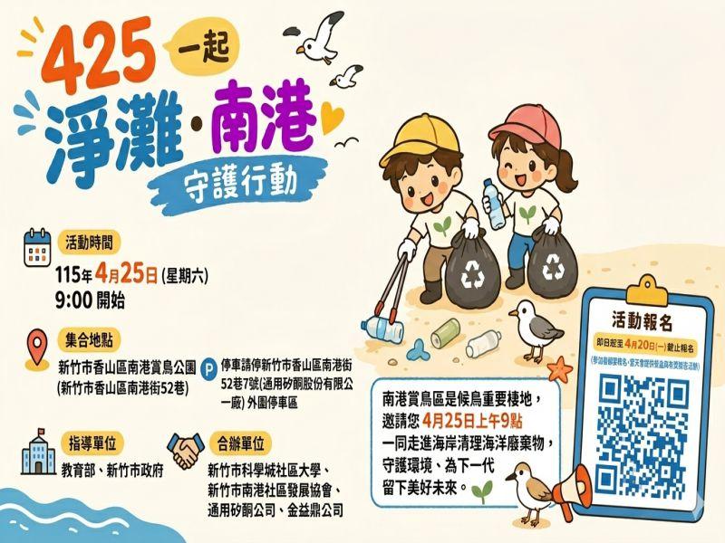 【ESG社會參與】金益鼎響應「425一起淨灘・南港守護行動」共同守護美麗海岸線