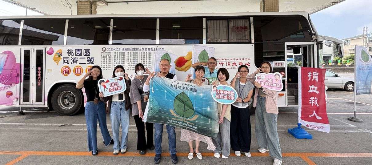 【永續愛心，熱血傳遞】金益鼎順利舉辦第九屆愛心捐血活動