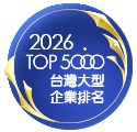 恭禧 金益鼎企業股份有限公司 榮登 2026 年版台灣地區大型企業排名TOP5000