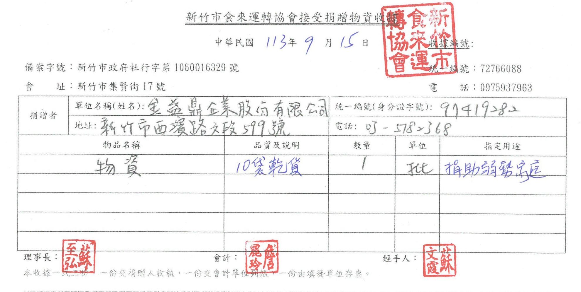 2023年9月15日金益鼎愛心物資捐贈活動-新竹市食來運轉協會 2023年9月15日金益鼎愛心物資捐贈活動-新竹市食來運轉協會