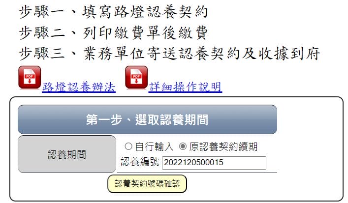 2023金益鼎認養新竹市路燈活動 2023金益鼎認養新竹市路燈活動