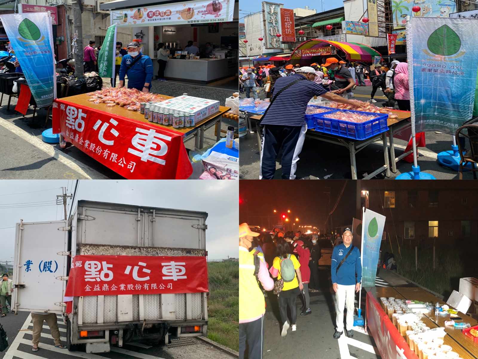2021年4月16日 金益鼎回饋社會-宗教盛事白沙屯拱天宮媽祖遶境活動 2021年4月16日 金益鼎回饋社會-宗教盛事白沙屯拱天宮媽祖遶境活動