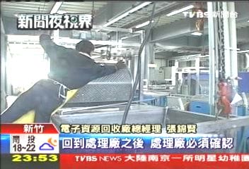 2010年3月17日 垃圾變黃金!電子廢棄物年收20億 2010年3月17日 垃圾變黃金!電子廢棄物年收20億