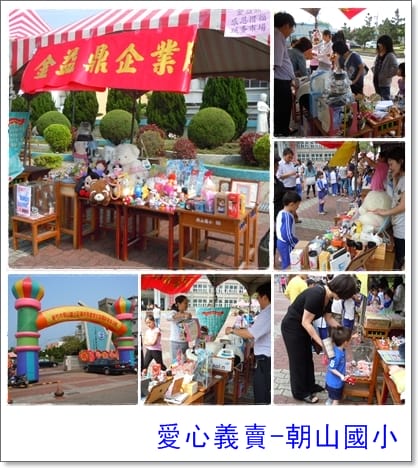 2011年5月23日 愛心義買 - 朝山國小 2011年5月23日 愛心義買 - 朝山國小