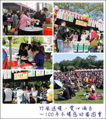 2011年12月8日 金益鼎於12月4日參加新竹家庭扶助中心舉辦『竹風送暖、愛心滿百~100年冬暖慈幼園遊會』 2011年12月8日 金益鼎於12月4日參加新竹家庭扶助中心舉辦『竹風送暖、愛心滿百~100年冬暖慈幼園遊會』