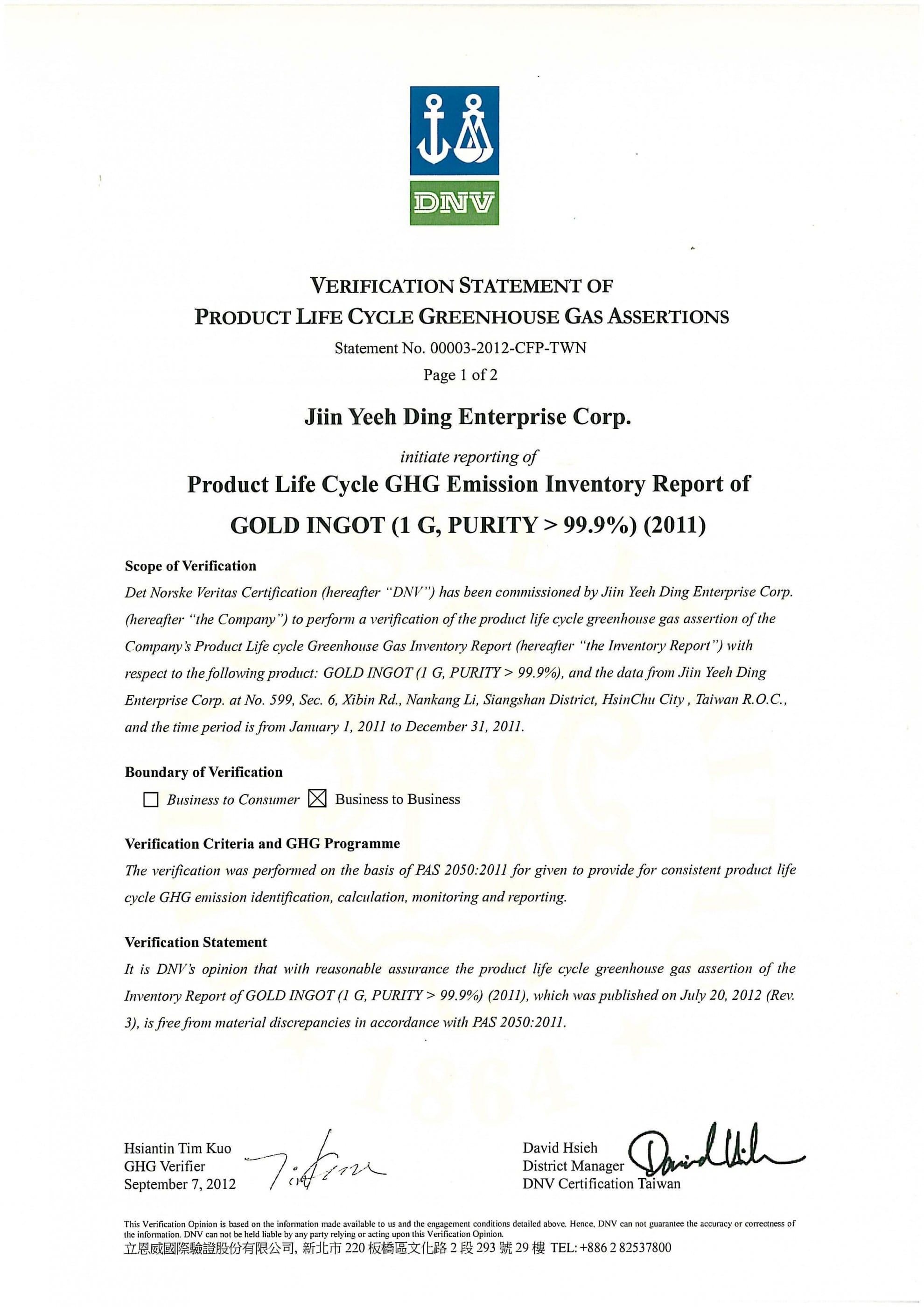 2012年11月22日 金益鼎通過「黃金產品碳足跡DNV認證」