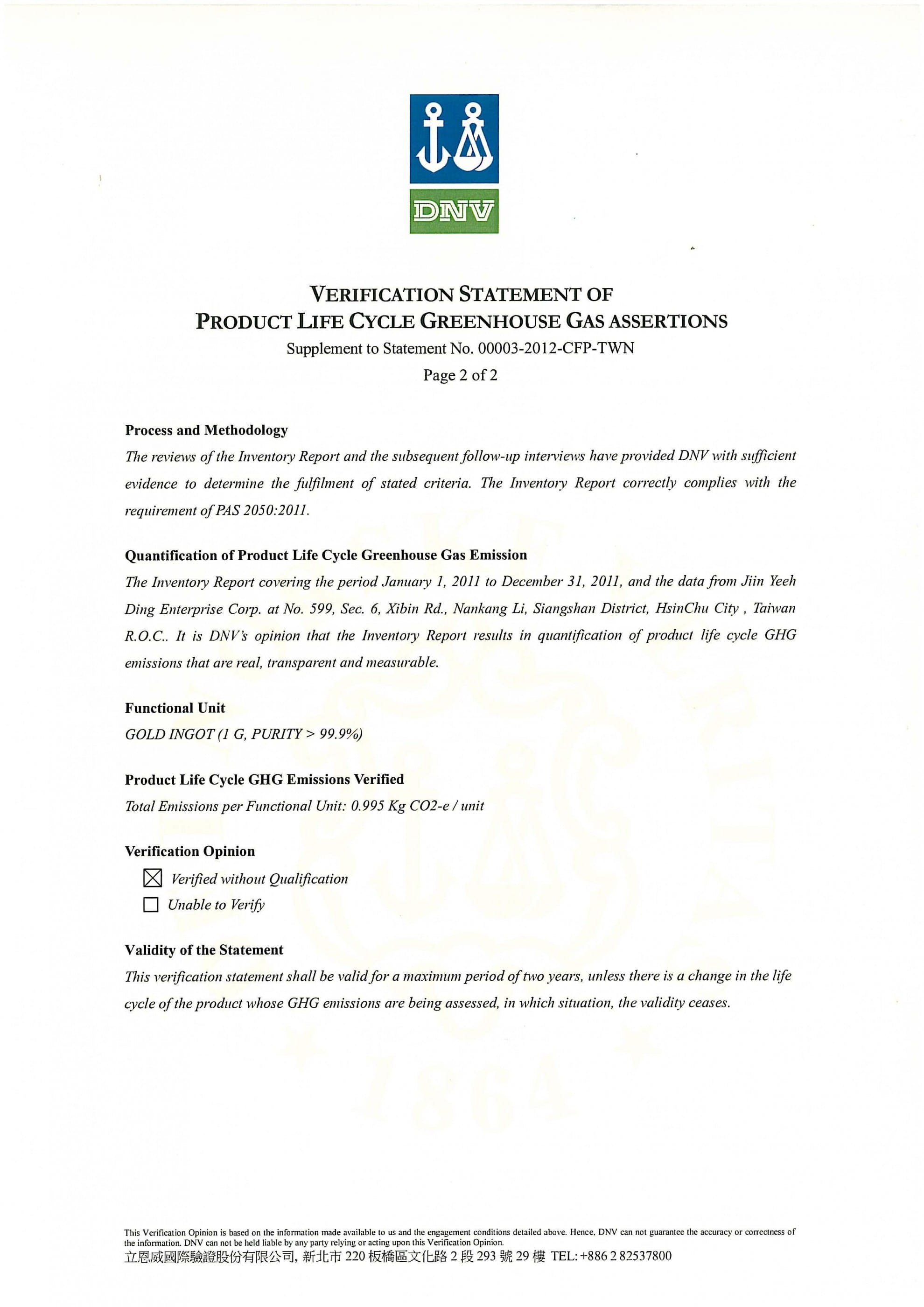 2012年11月22日 金益鼎通過「黃金產品碳足跡DNV認證」