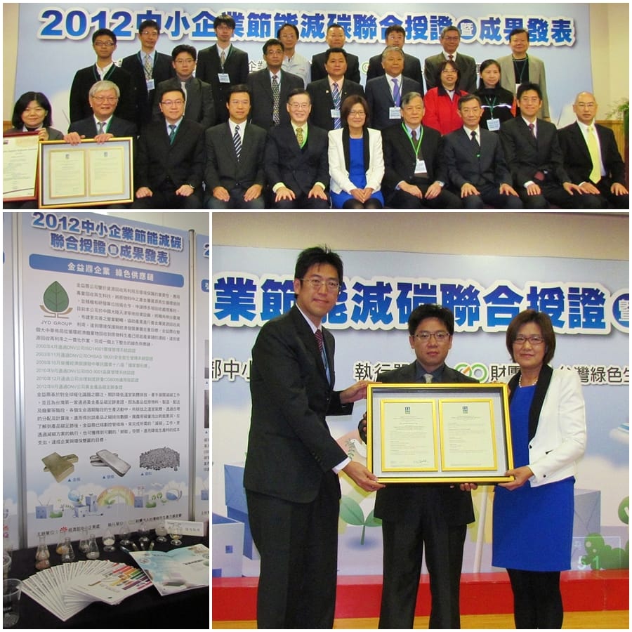 2012年12月12日 金益鼎於2012年9月通過DNV公司黃金產品碳足跡查證 2012年12月12日 金益鼎於2012年9月通過DNV公司黃金產品碳足跡查證