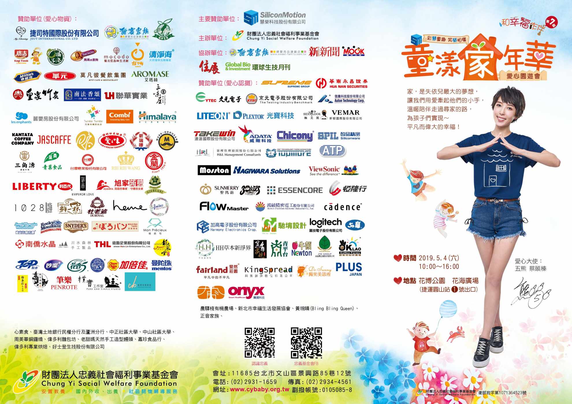 2019年7月24日 20190504【金益鼎愛心認攤贊助 忠愛孩子 義不容辭】 2019年7月24日 20190504【金益鼎愛心認攤贊助 忠愛孩子 義不容辭】