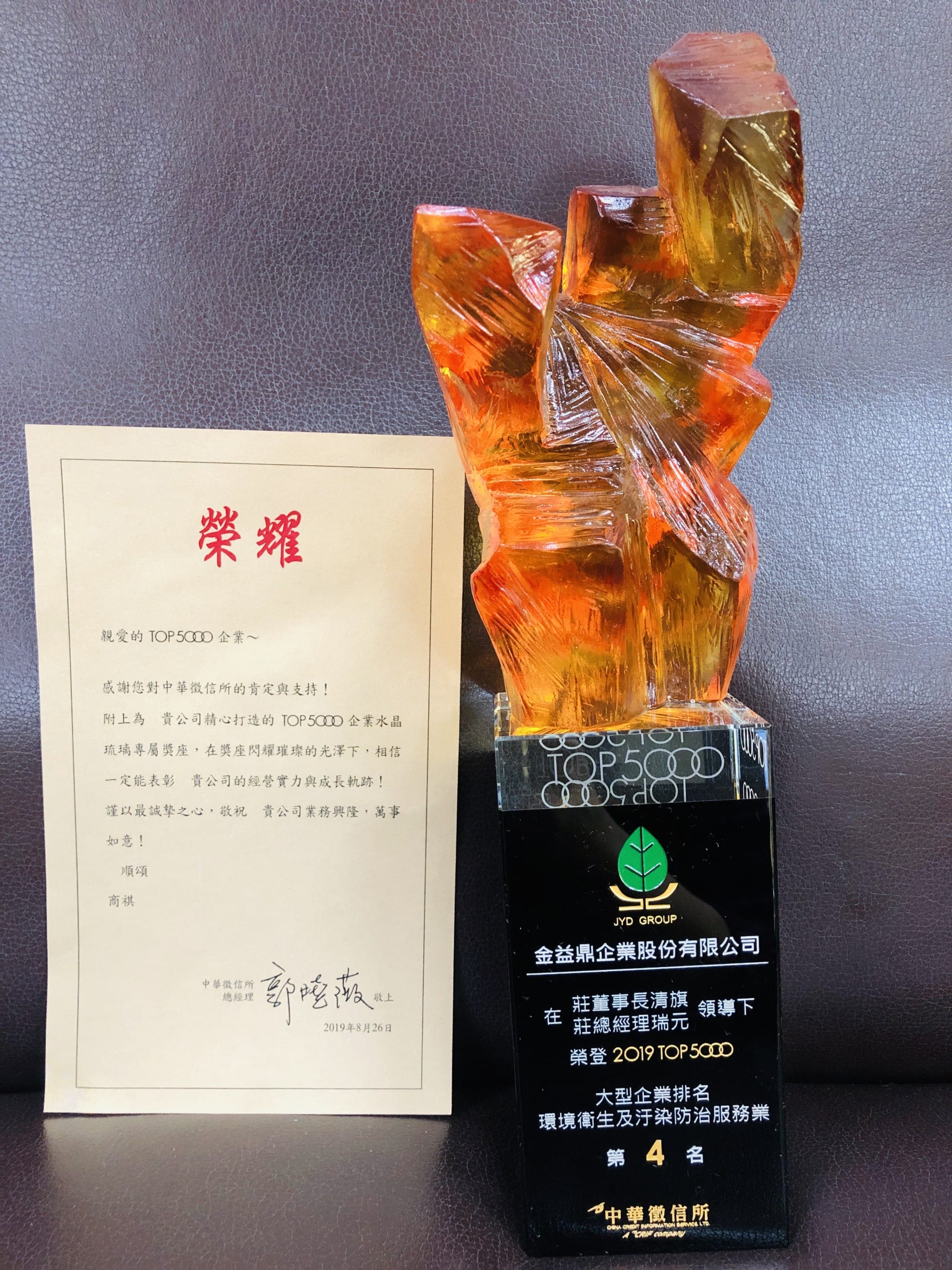 2019年9月27日 2019 年版「台灣地區大型企業排名TOP 5000」