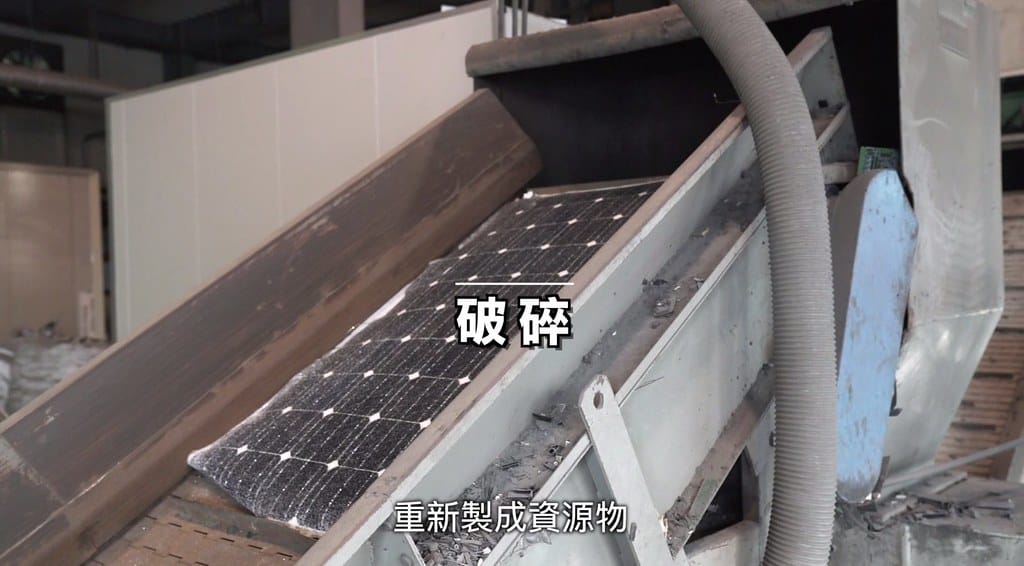 2020年4月29日 廢棄太陽光電板回收機制終於上路 3月底首批處理 片片都要登記 2020年4月29日 廢棄太陽光電板回收機制終於上路 3月底首批處理 片片都要登記