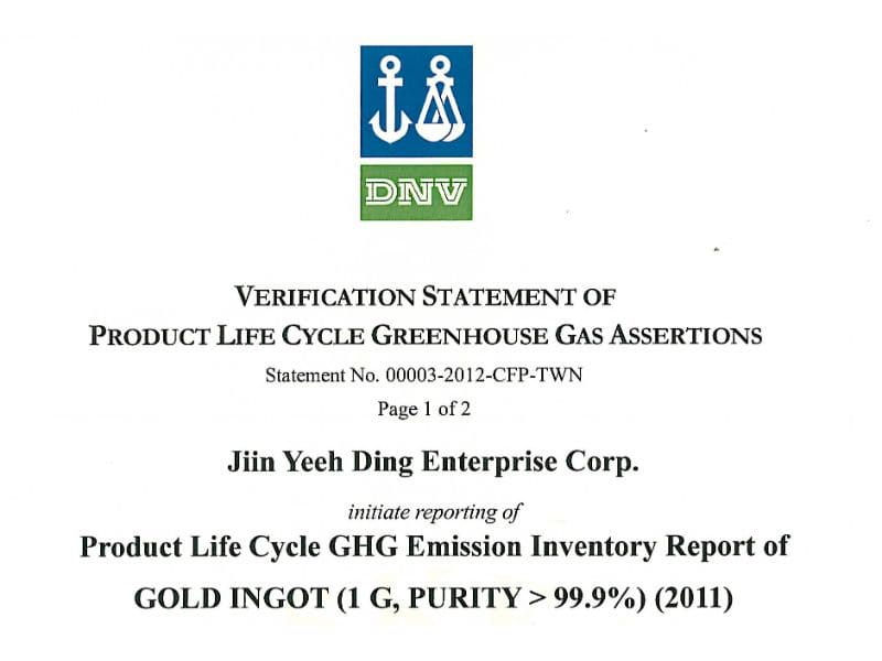 2012年11月22日 金益鼎通過「黃金產品碳足跡DNV認證」
