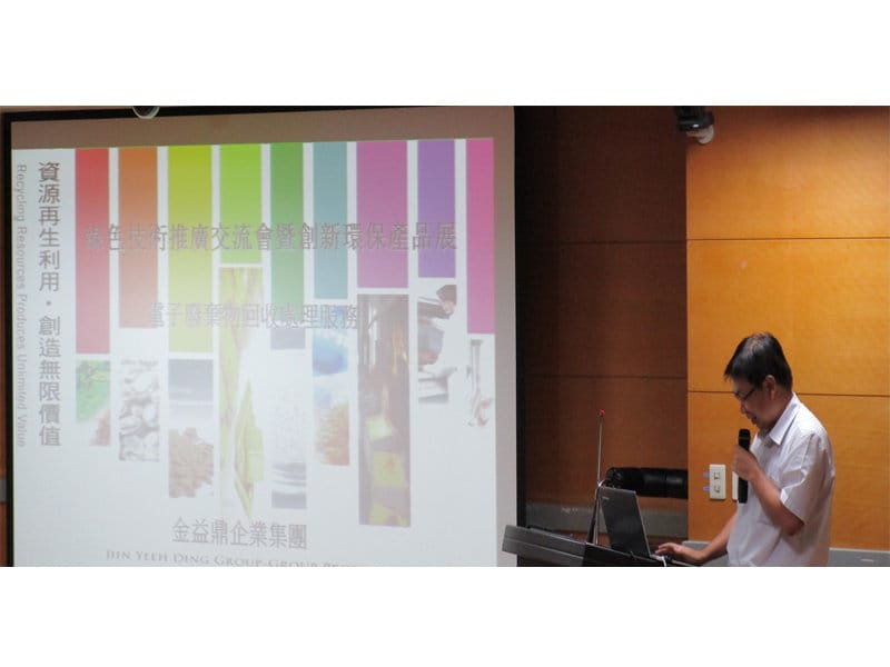 2014年7月22日 金益鼎獲工業局邀請分享綠色經驗 7/17高雄開講
