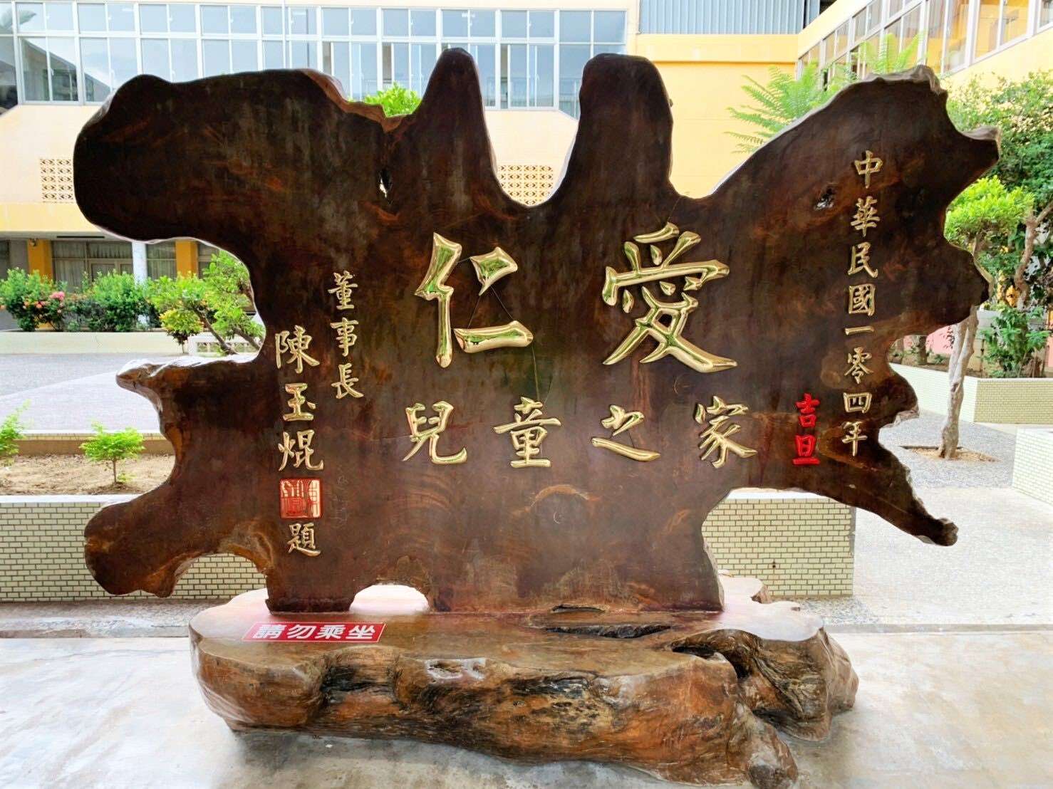 2022年8月16日 愛心物資捐贈活動-新竹仁愛兒童之家