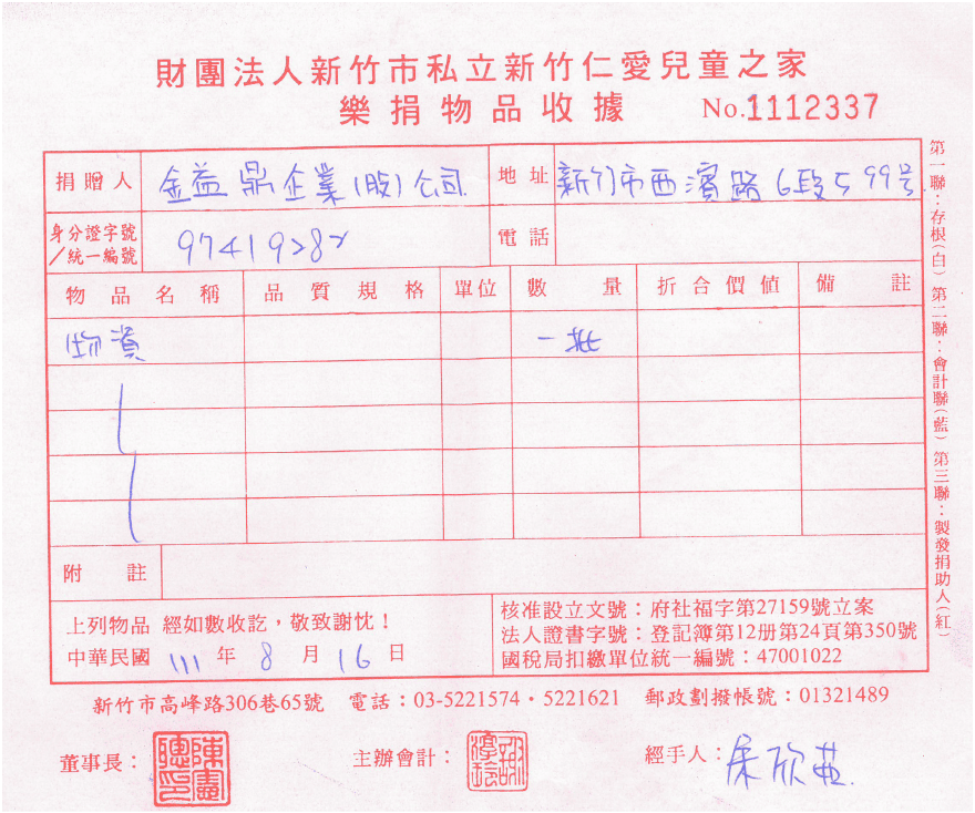 2022年8月16日 愛心物資捐贈活動-新竹仁愛兒童之家 2022年8月16日 愛心物資捐贈活動-新竹仁愛兒童之家