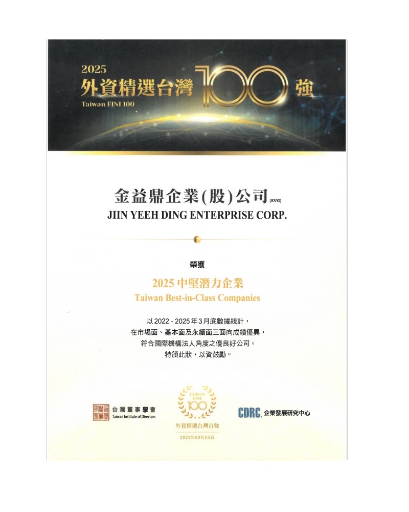 金益鼎榮耀 金益鼎榮耀